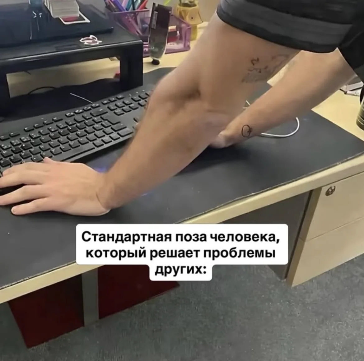 А если сесть, то эти проблемы станут твоими