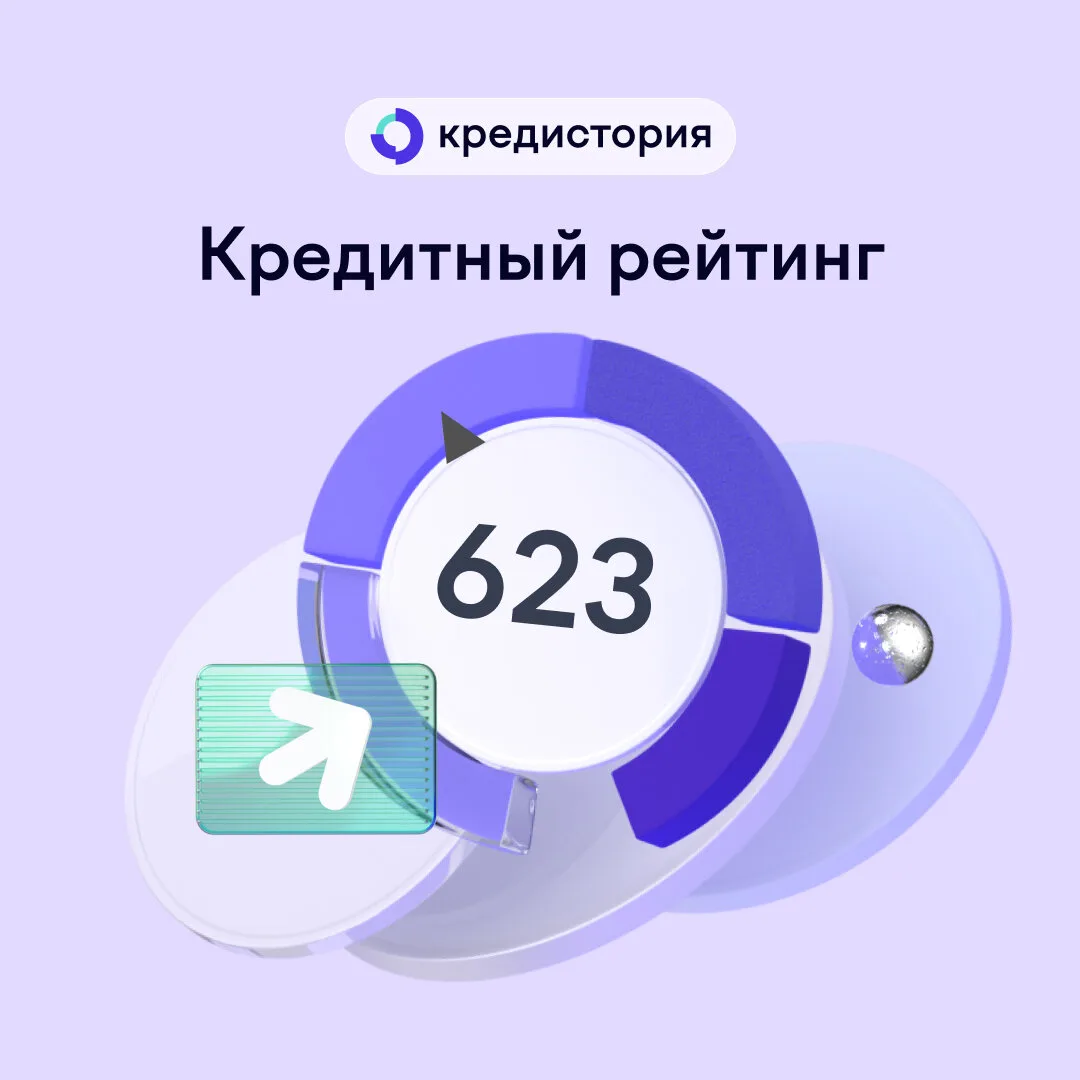 А вы знаете свой кредитный рейтинг?