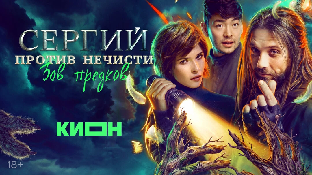 Смотри любимые сериалы на КИОН за 99₽!